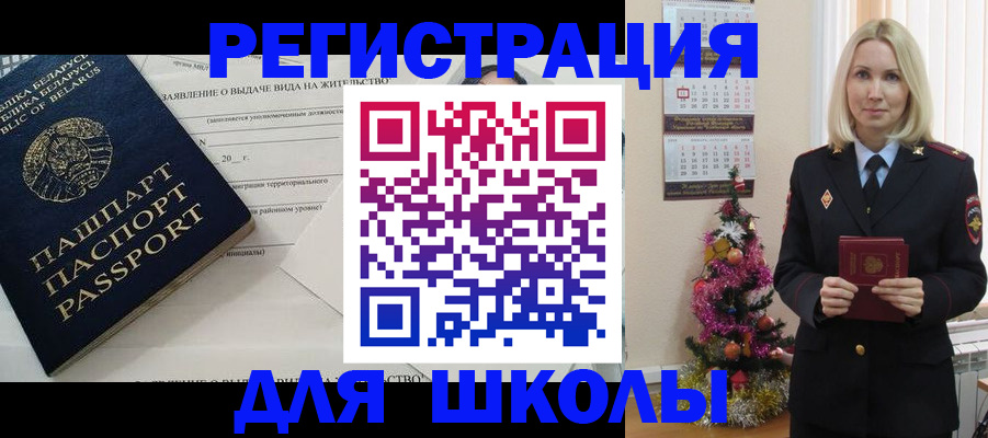 временная регистрация для всех в Барабинске