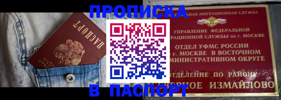 временная регистрация 2025 в Барабинске
