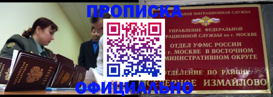 временная регистрация 2025 в Барабинске