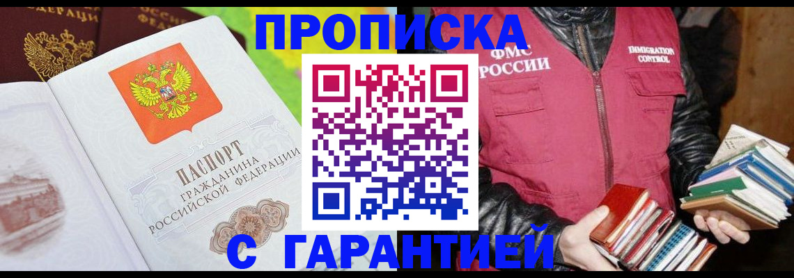 временная регистрация купить в Барабинске