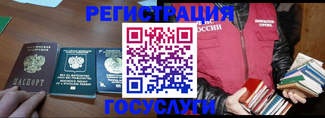 прописка штамп в Барабинске